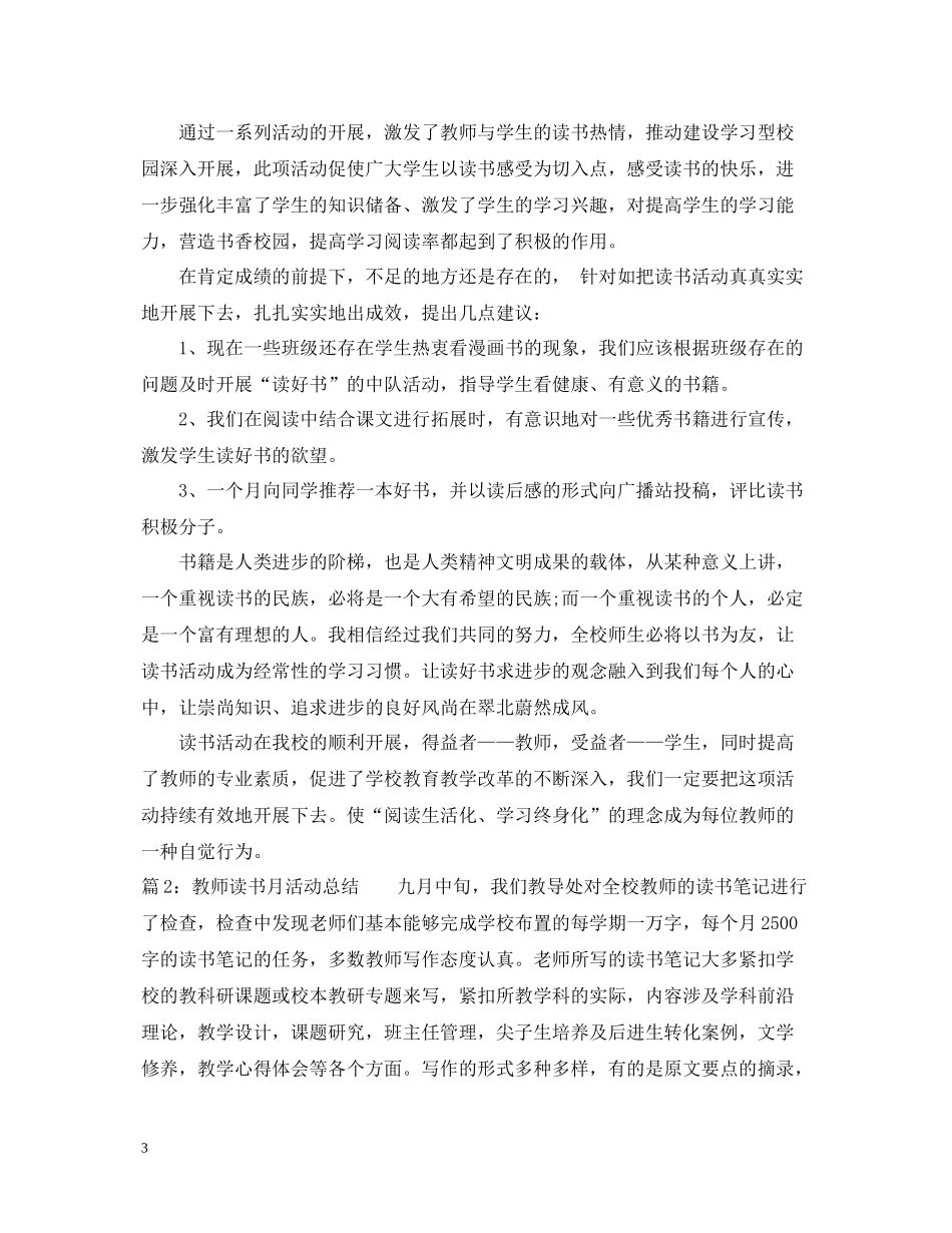 教师读书月活动总结_第3页