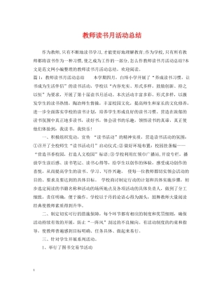 教师读书月活动总结