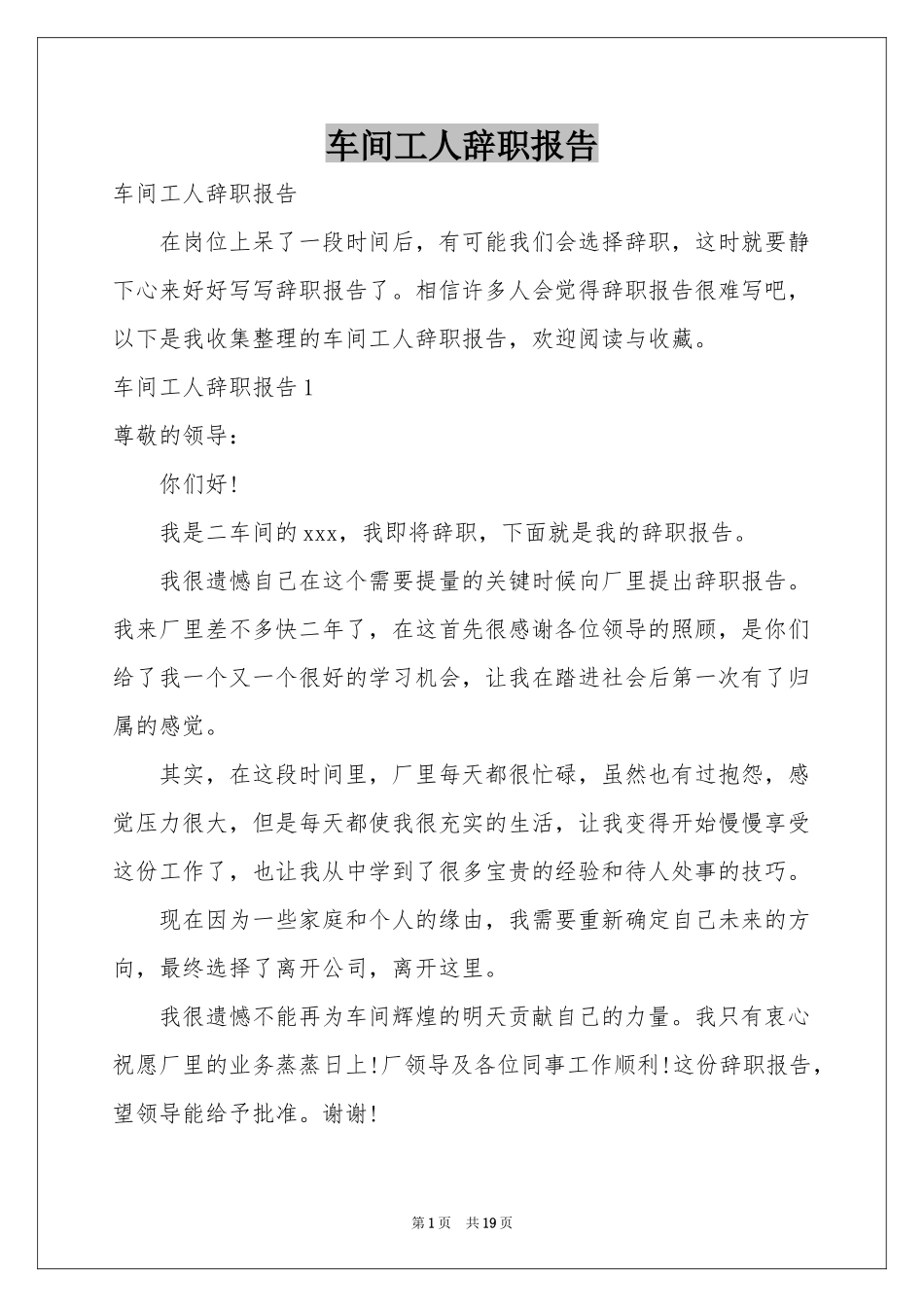 车间工人辞职报告_第1页