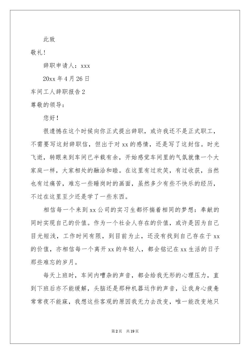 车间工人辞职报告_第2页