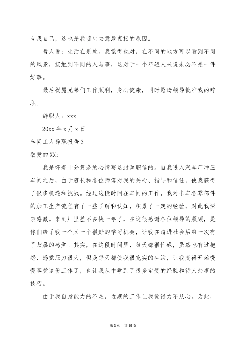 车间工人辞职报告_第3页