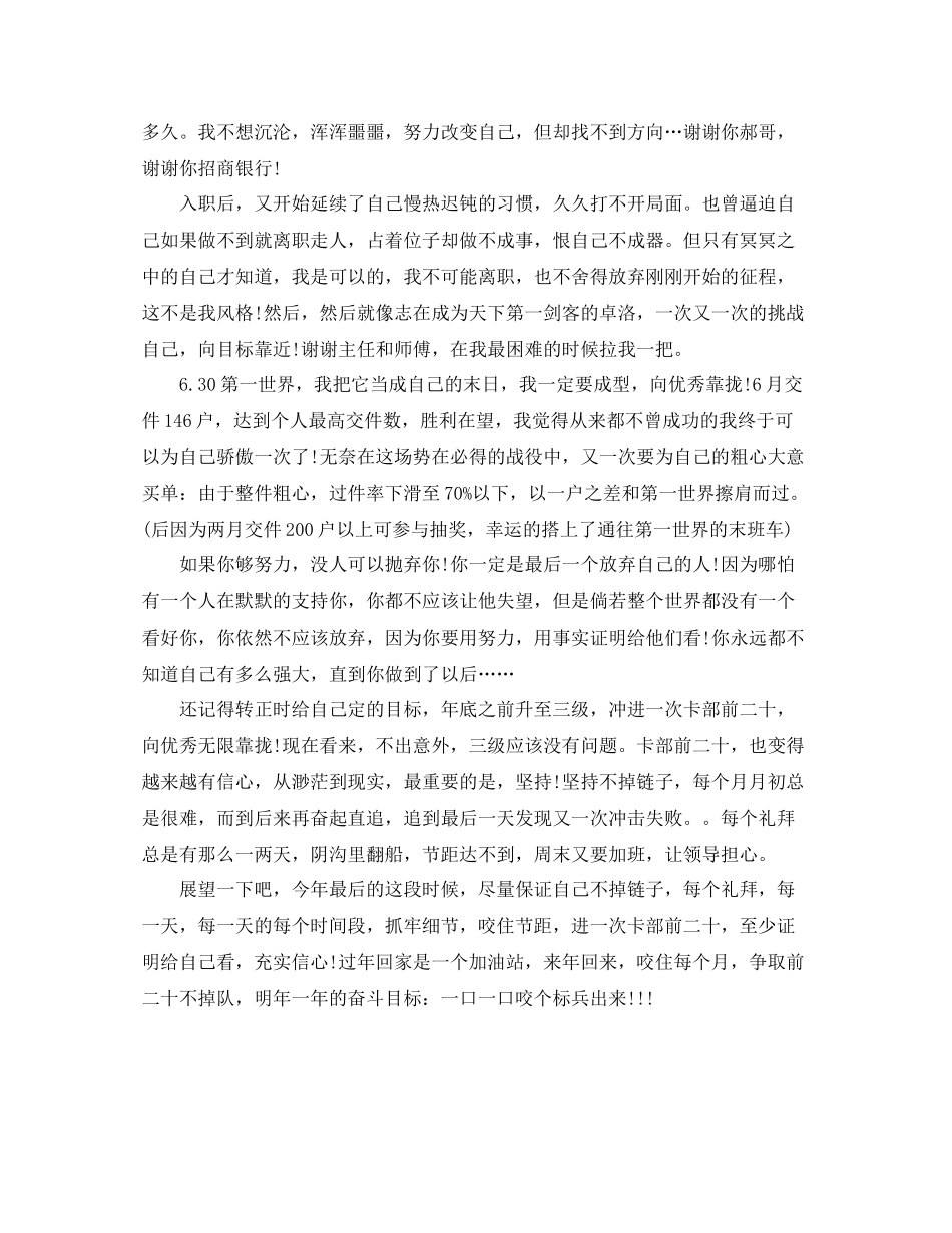 银行职员年终工作总结_第2页