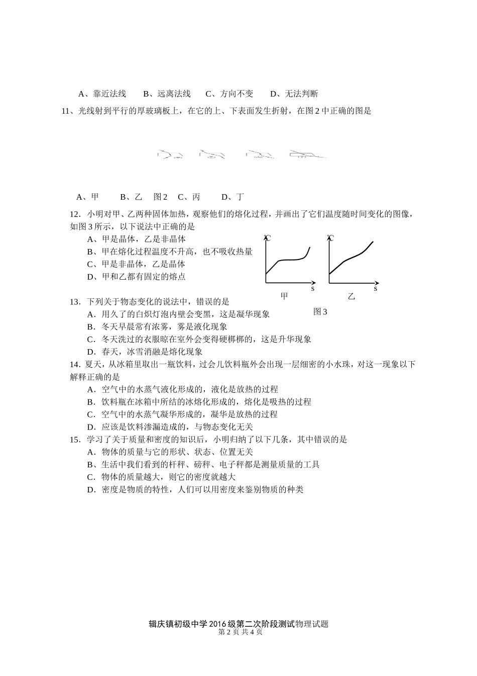 中江县辑庆镇初级中学2016级第二次阶段测试物理试题_第2页