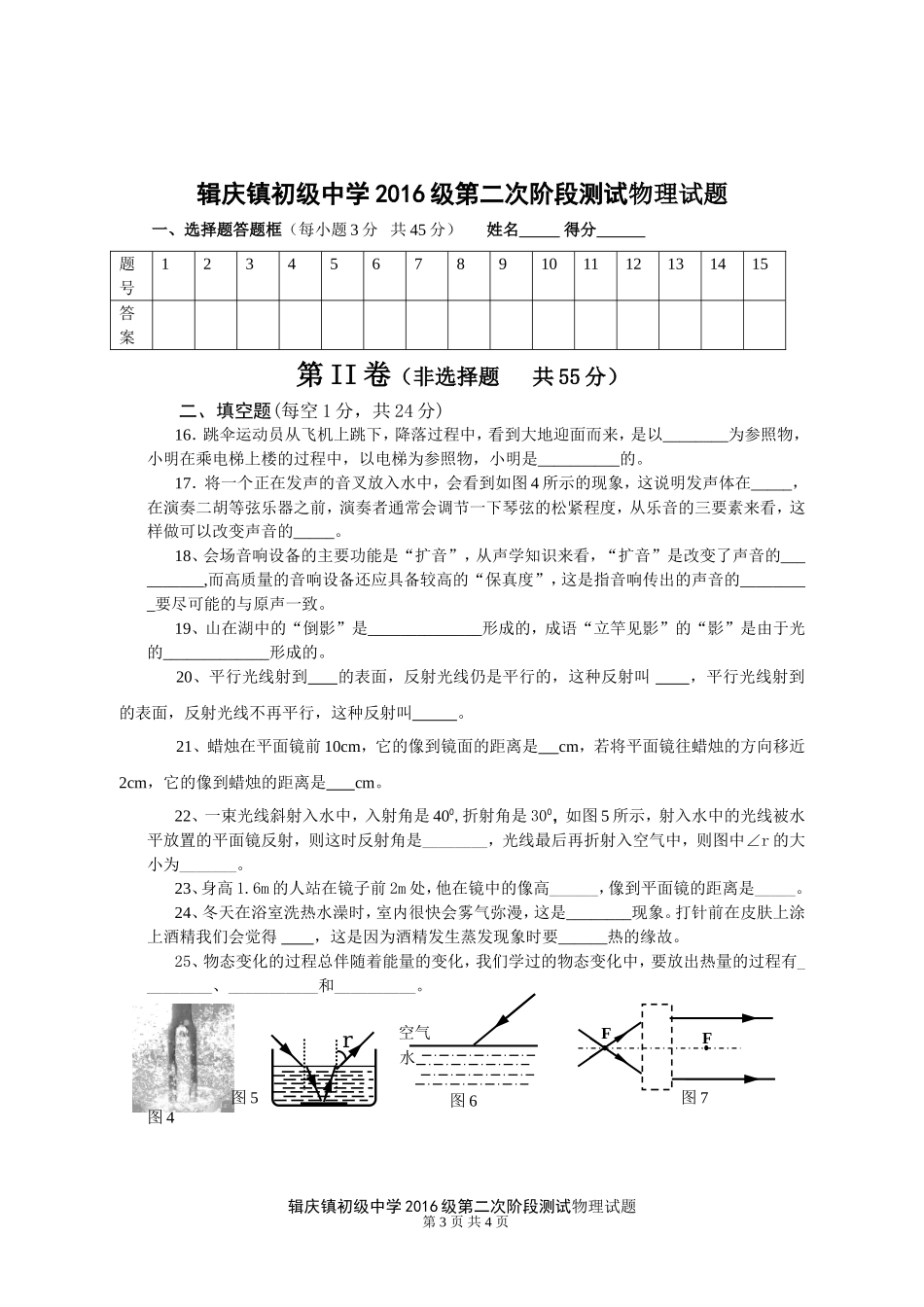 中江县辑庆镇初级中学2016级第二次阶段测试物理试题_第3页