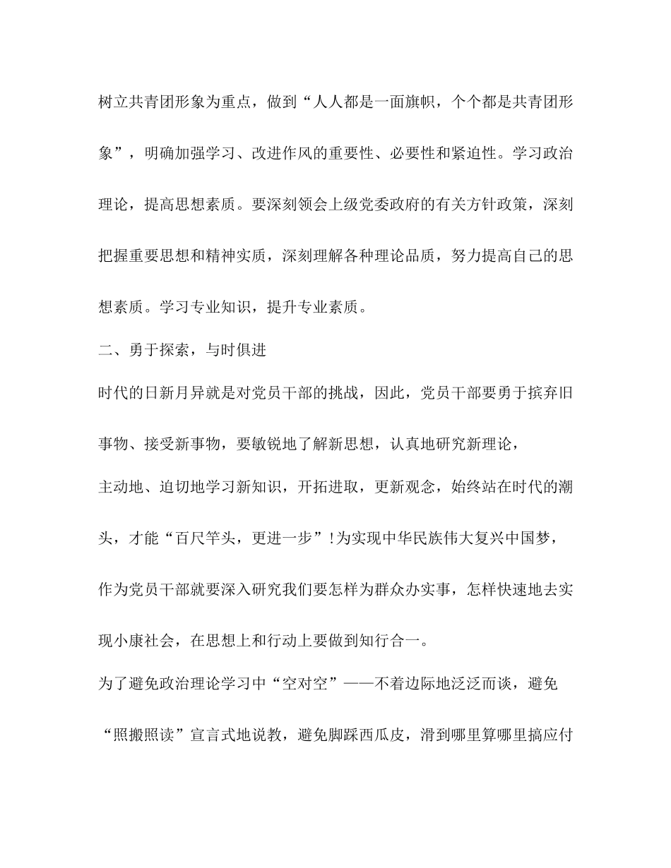 党员学习政治理论总结_第2页