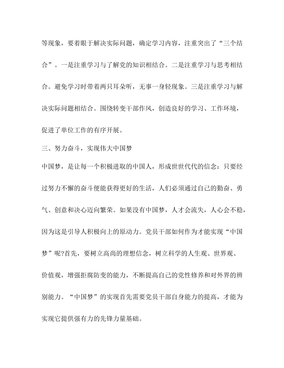 党员学习政治理论总结_第3页