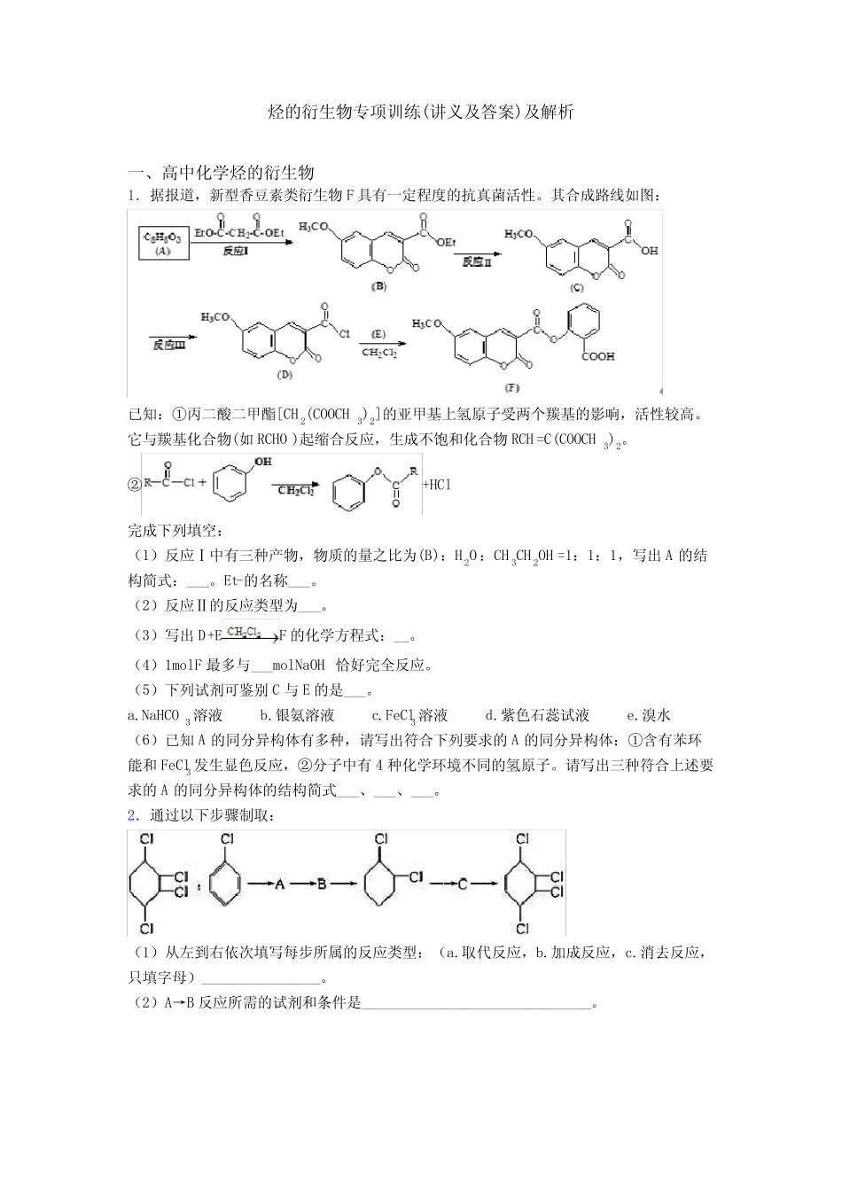 烃的衍生物专项训练(讲义及答案)及解析 _第1页