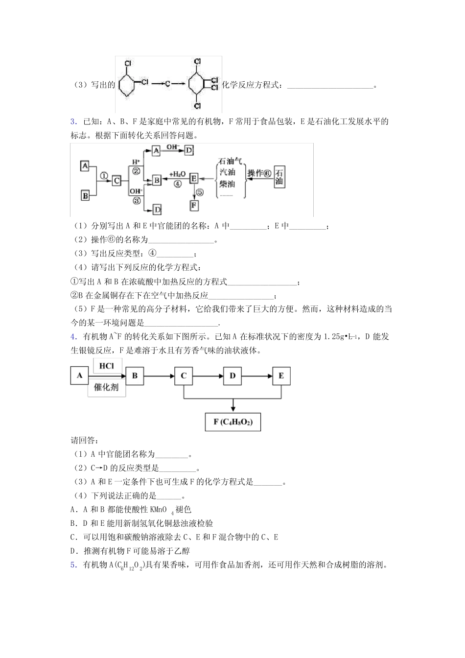 烃的衍生物专项训练(讲义及答案)及解析 _第2页
