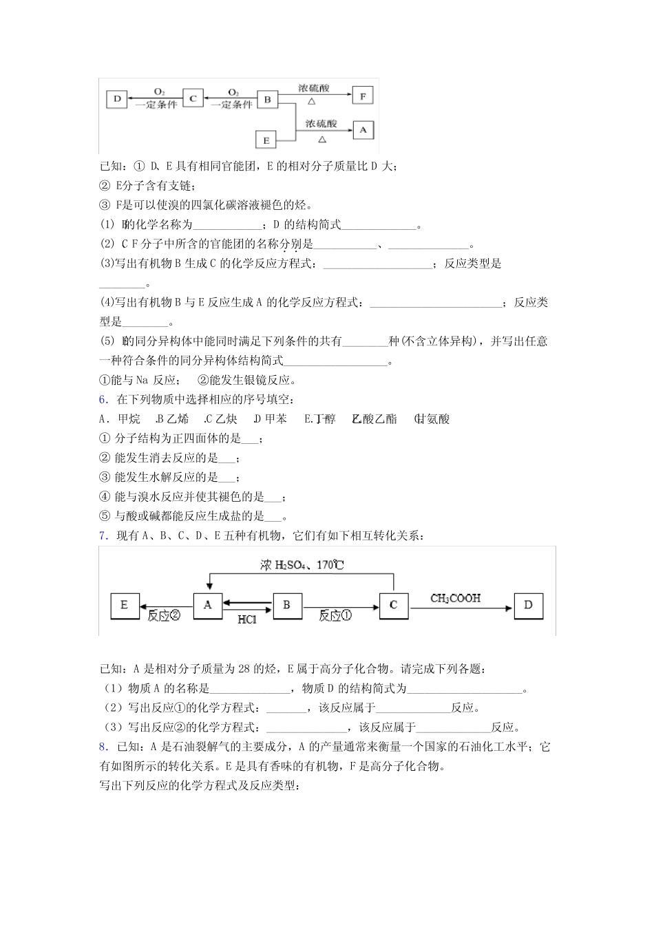烃的衍生物专项训练(讲义及答案)及解析 _第3页