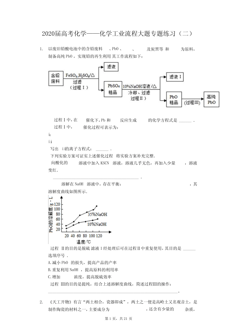 2020届高考化学——化学工业流程大题专题练习(二)_第1页