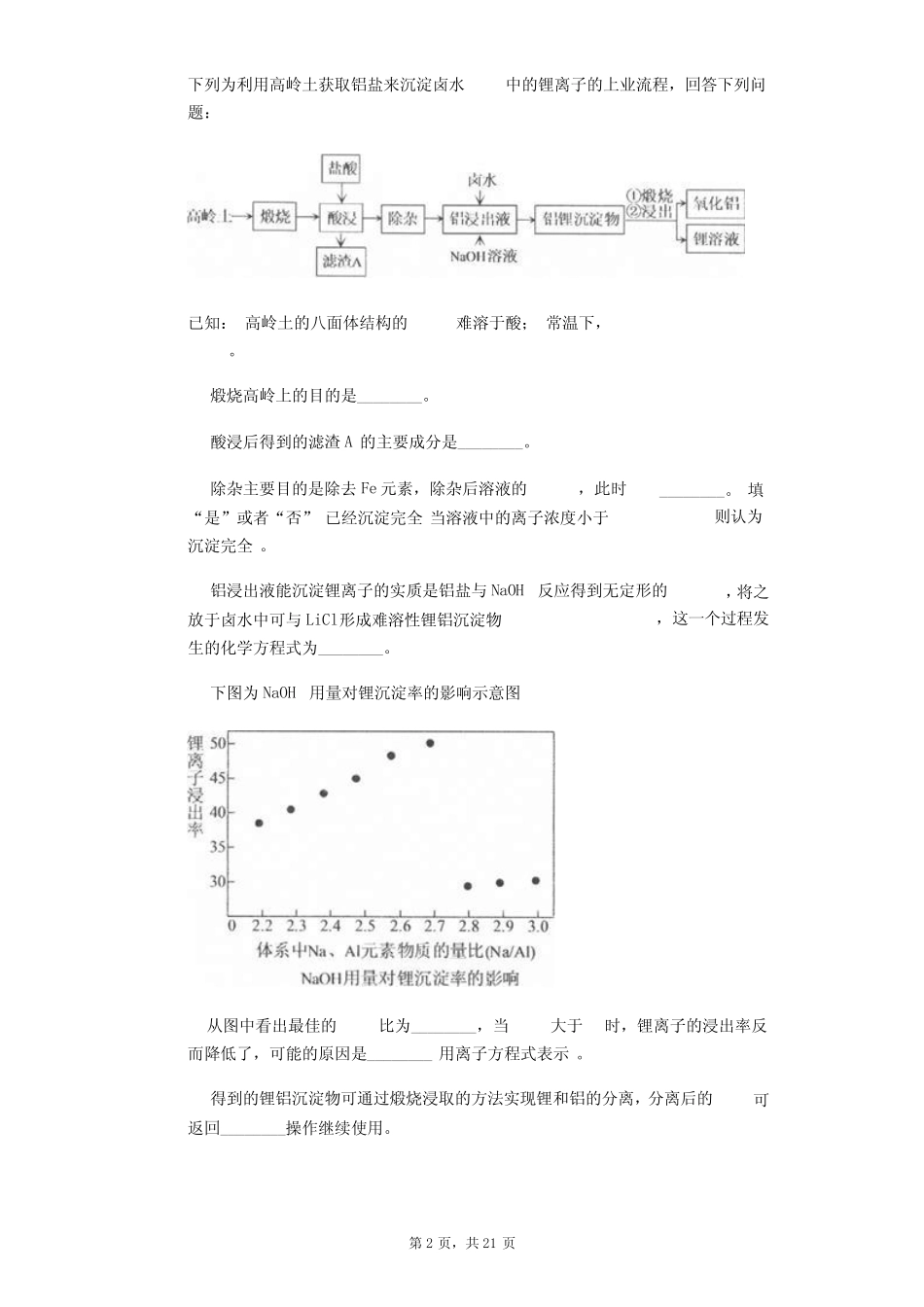 2020届高考化学——化学工业流程大题专题练习(二)_第2页