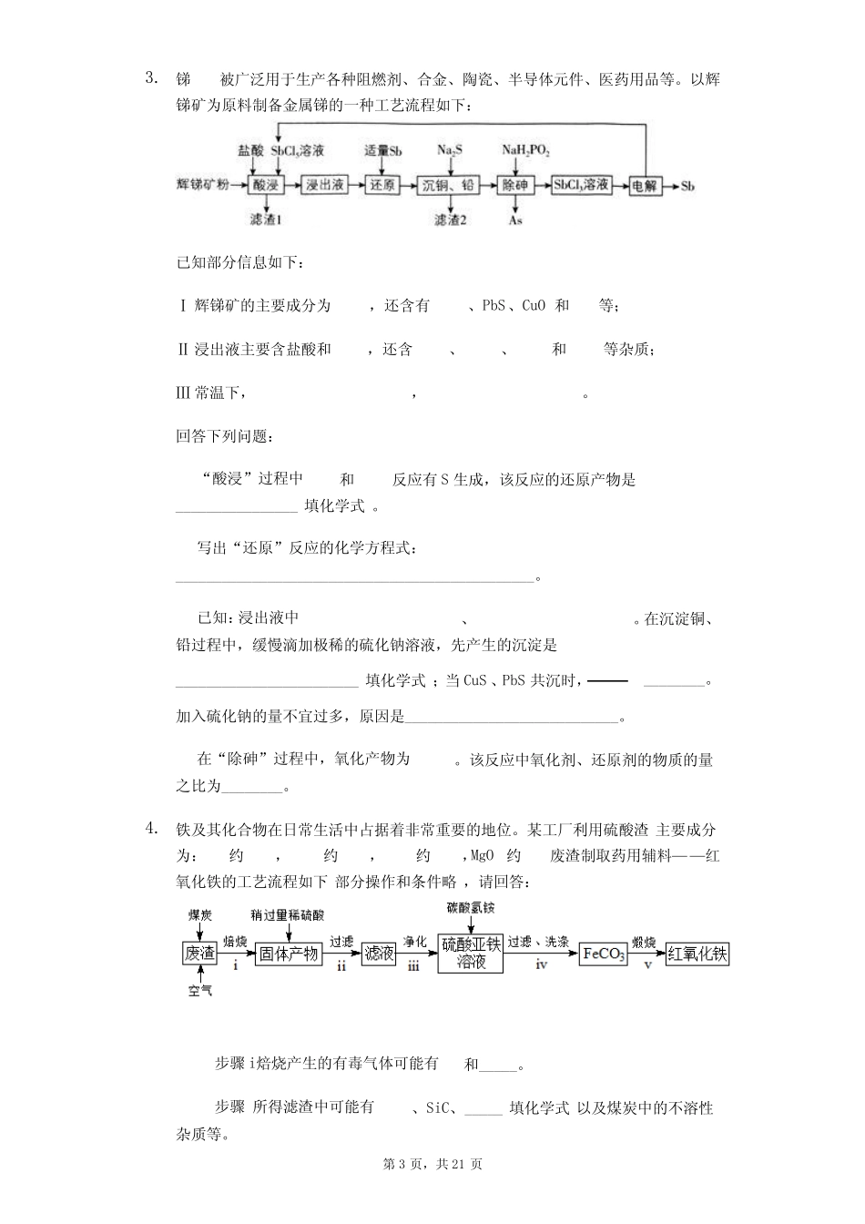 2020届高考化学——化学工业流程大题专题练习(二)_第3页