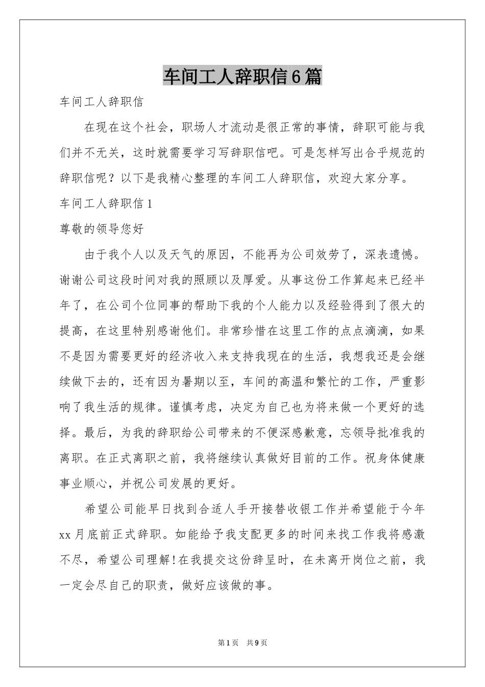 车间工人辞职信6篇_第1页