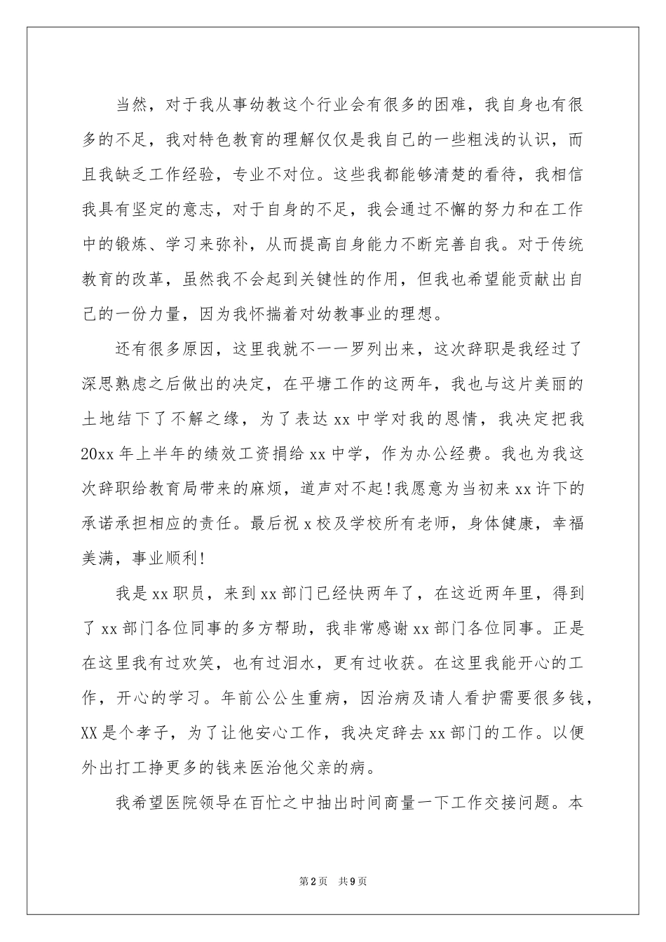 车间工人辞职信6篇_第2页