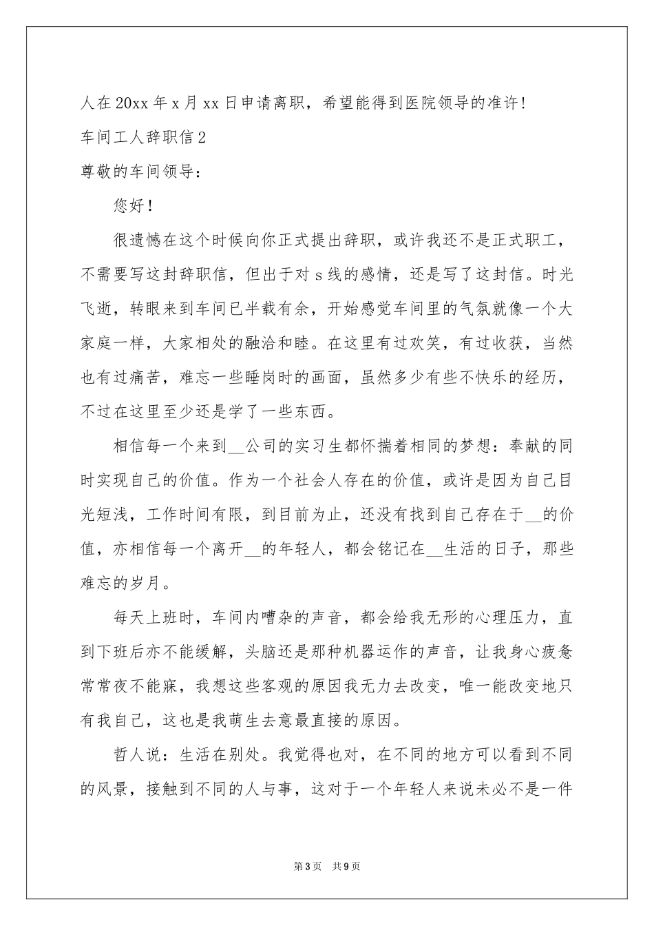 车间工人辞职信6篇_第3页
