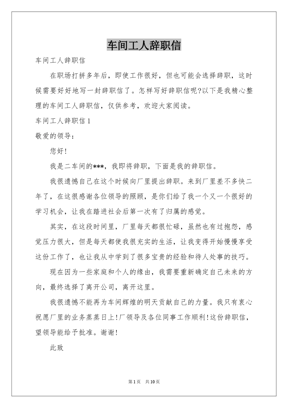 车间工人辞职信_第1页