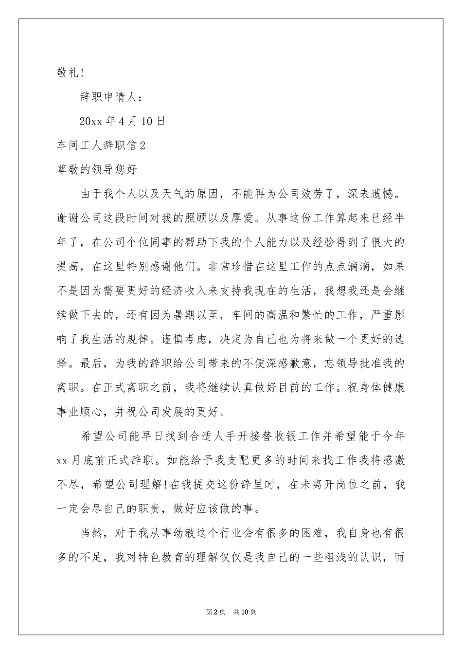 车间工人辞职信_第2页