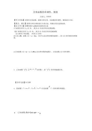 含参单调性及极值的讨论
