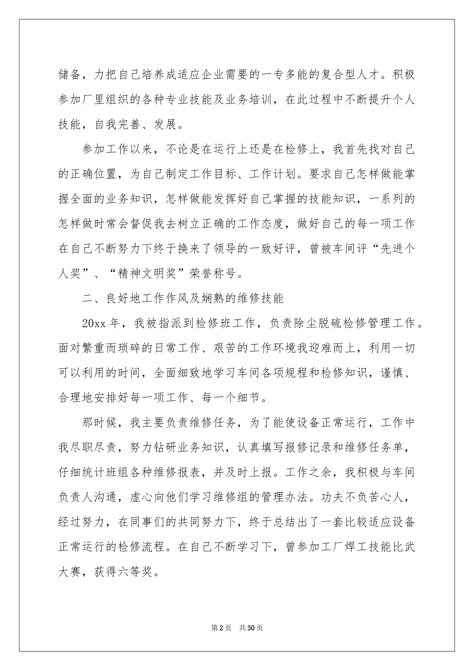 车间工人年终个人工作参考总结_第2页