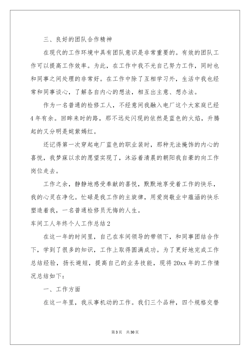 车间工人年终个人工作参考总结_第3页