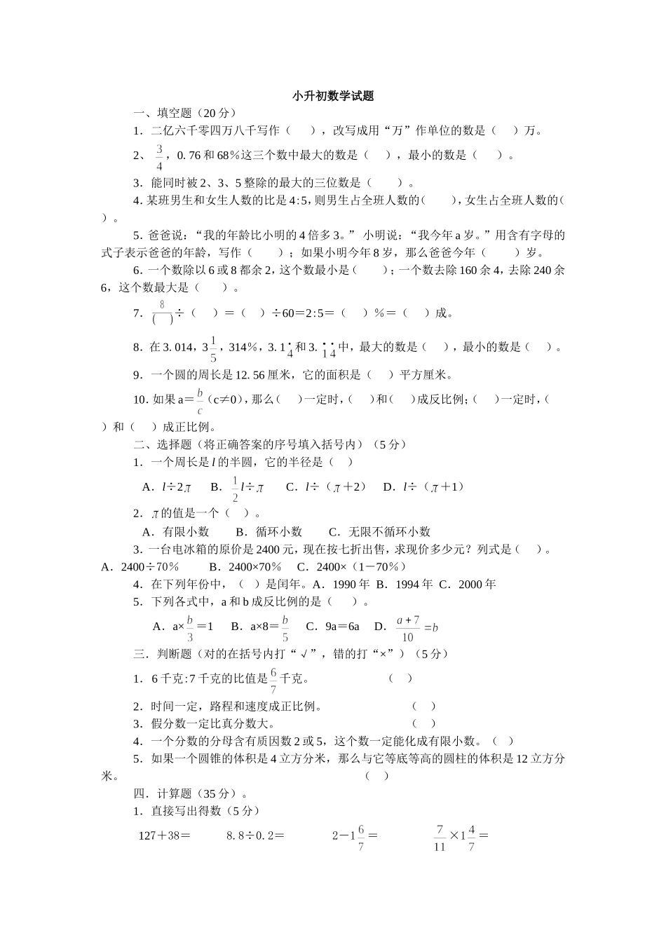 2015小升初数学试题_第1页