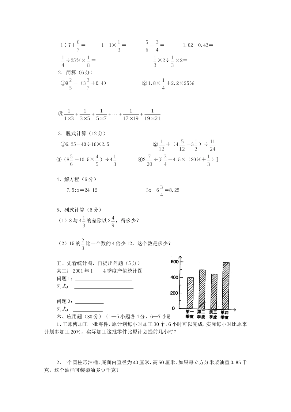 2015小升初数学试题_第2页