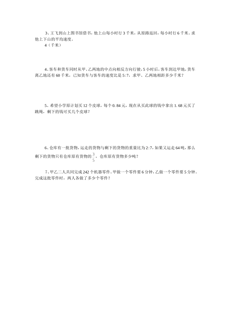 2015小升初数学试题_第3页