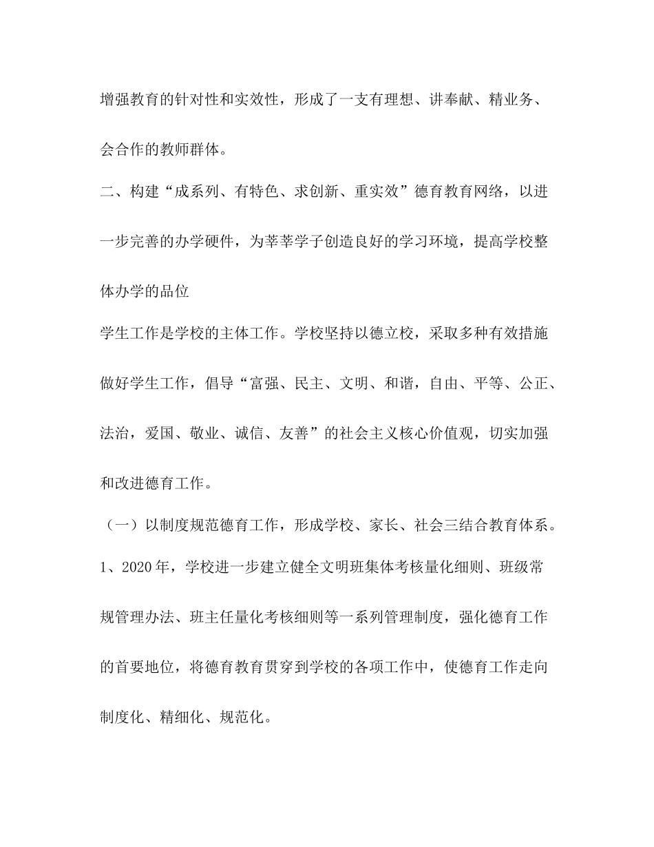 高级年度领导班子工作总结_第2页