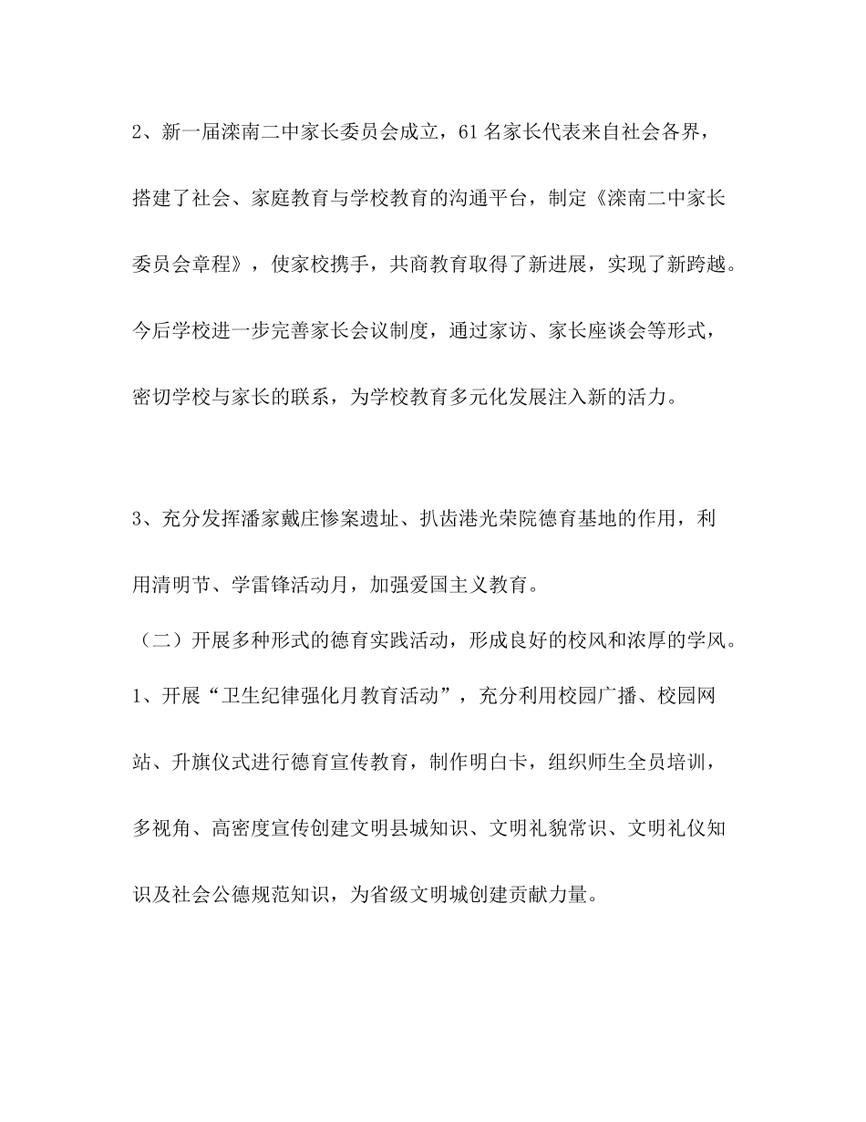 高级年度领导班子工作总结_第3页