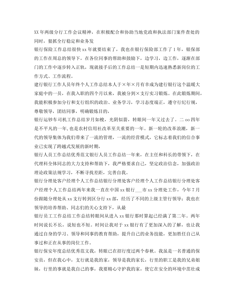 银行工作总结100篇 _第2页