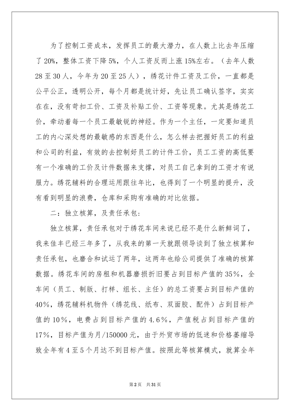 车间工人年终参考总结_第2页