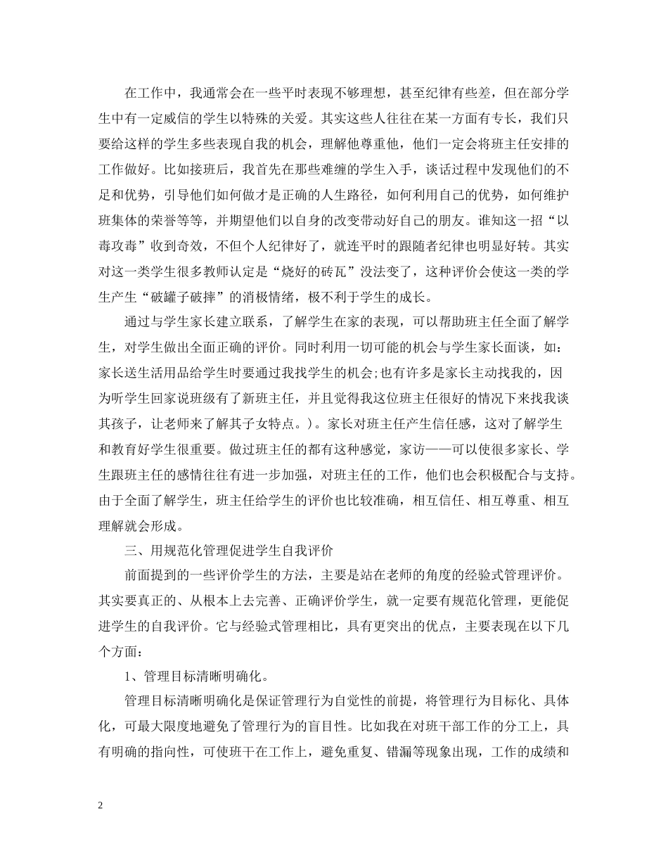 班主任的工作总结_第2页