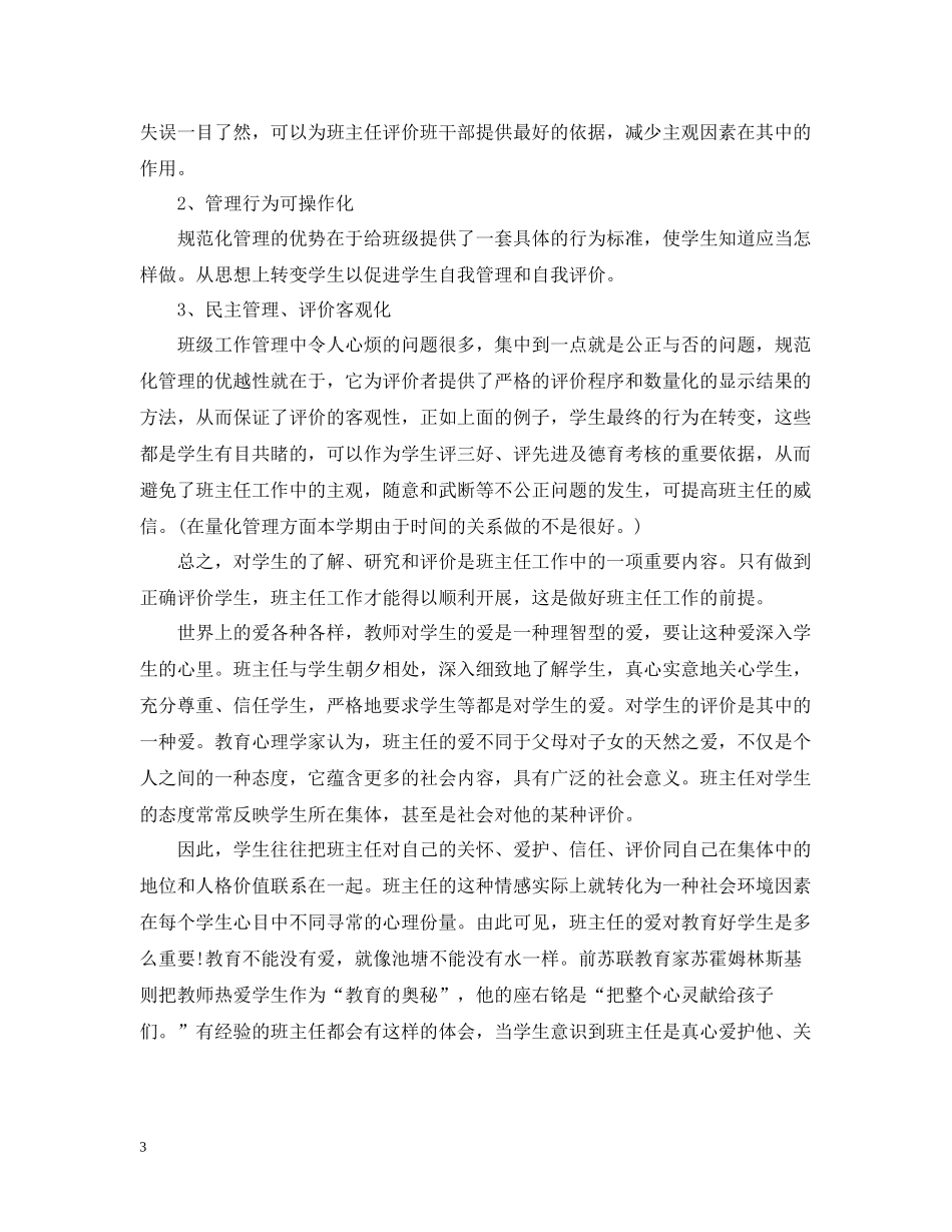 班主任的工作总结_第3页