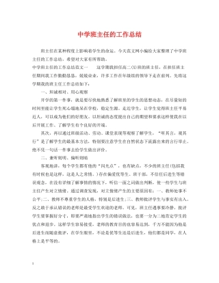 班主任的工作总结