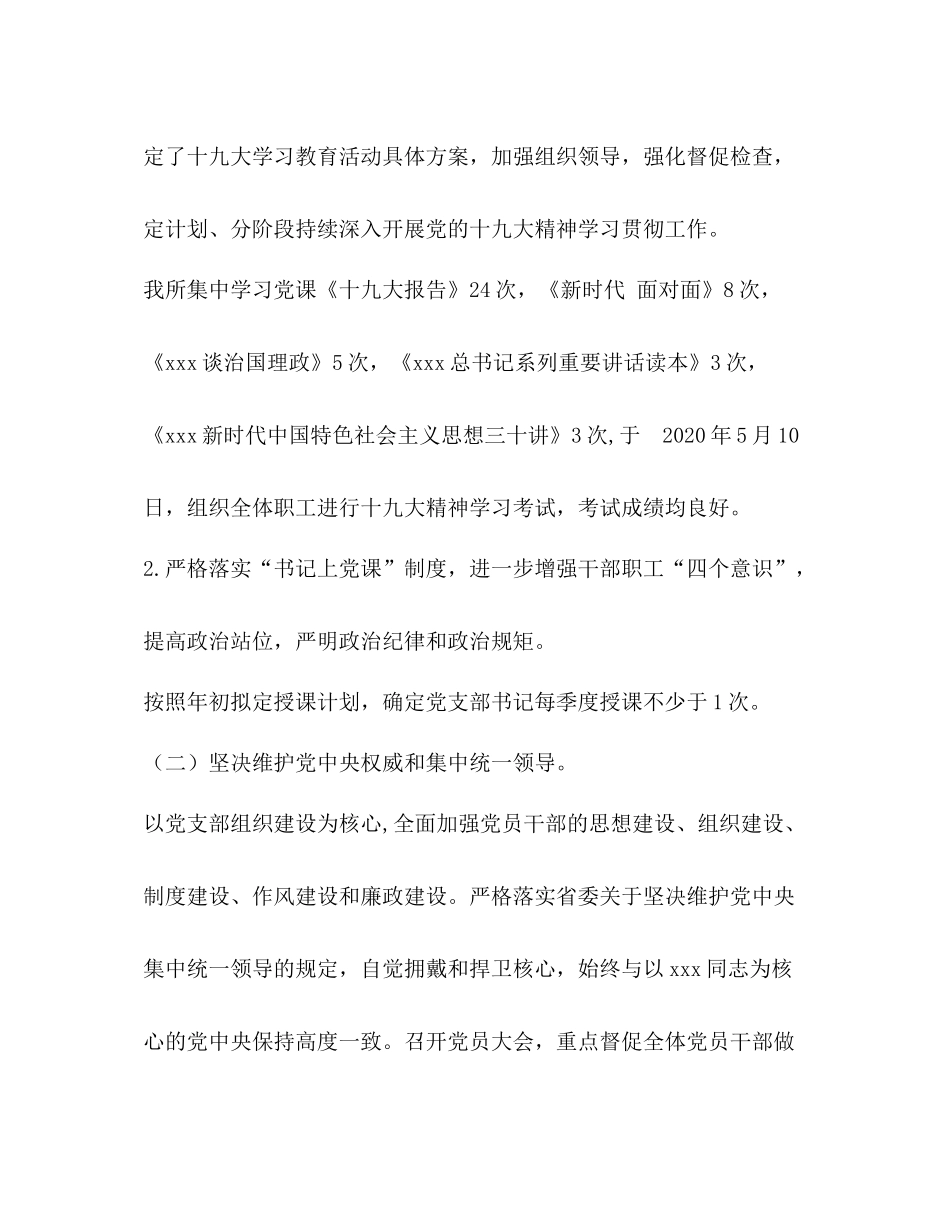 科研所党风廉政工作总结_第2页