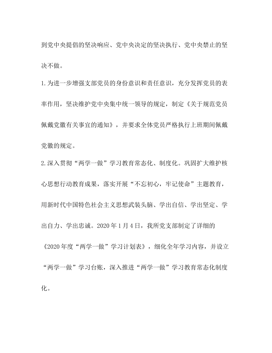 科研所党风廉政工作总结_第3页