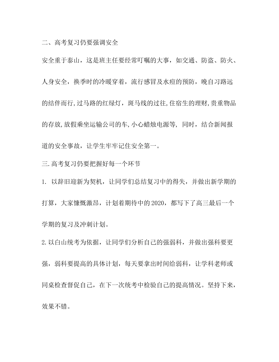 高三下学期班主任工作总结范文_第2页