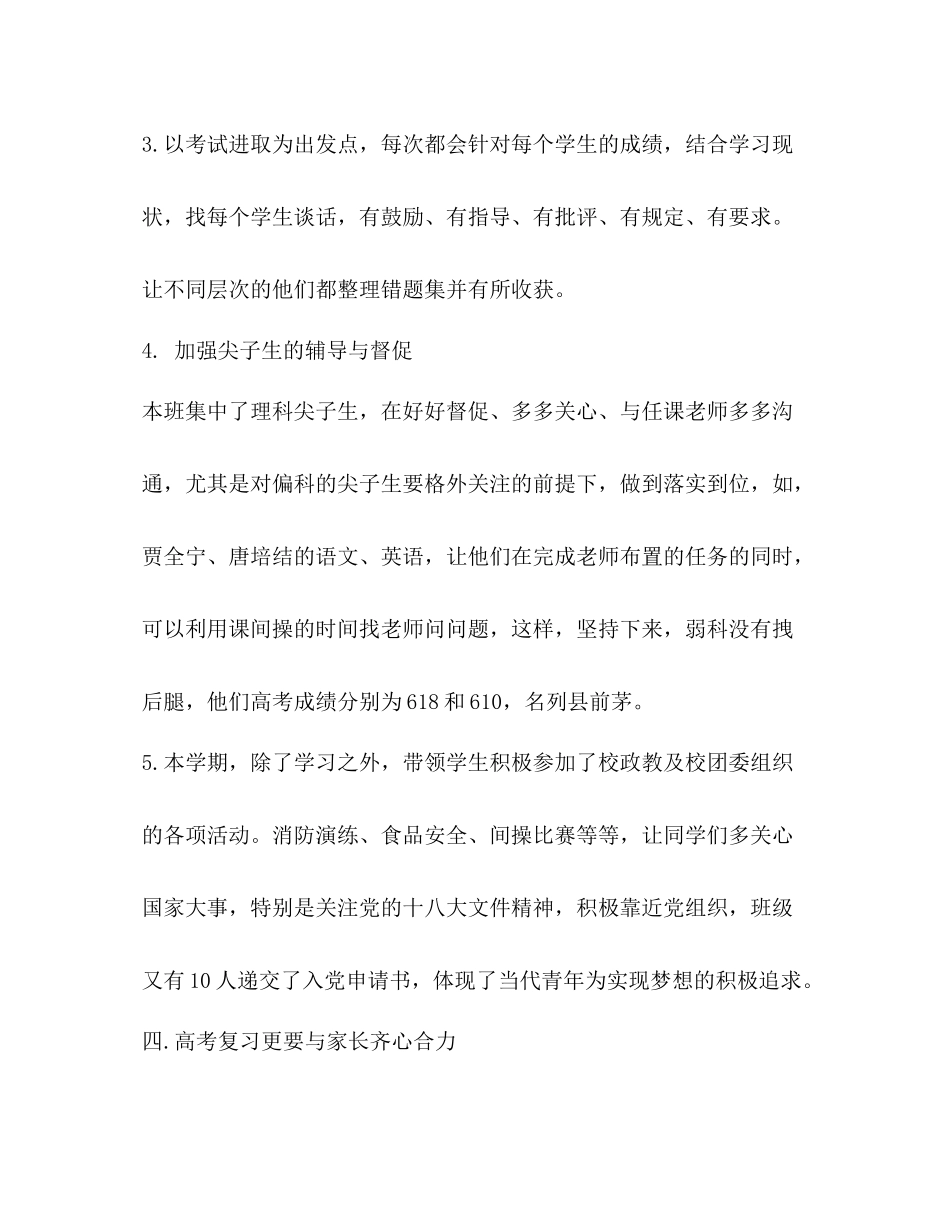 高三下学期班主任工作总结范文_第3页
