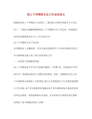 高三下学期班主任工作总结范文