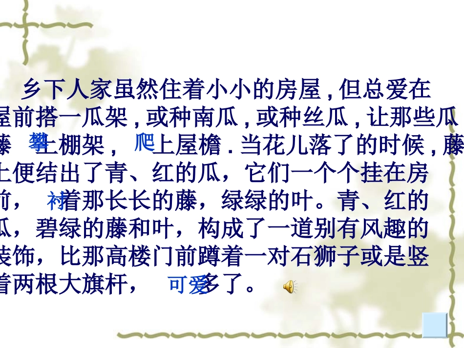 乡下人家 (3)_第3页