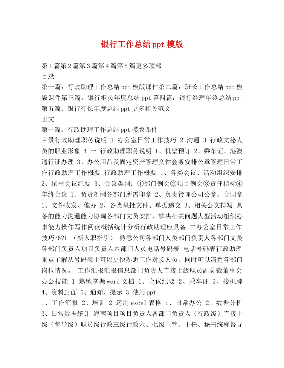 银行工作总结ppt模版 _第1页