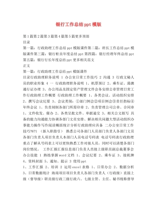 银行工作总结ppt模版 