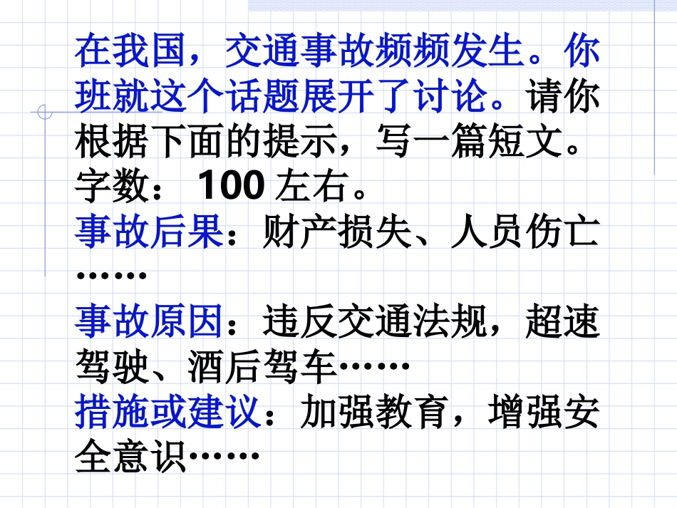 高考书面表达练与评_第2页