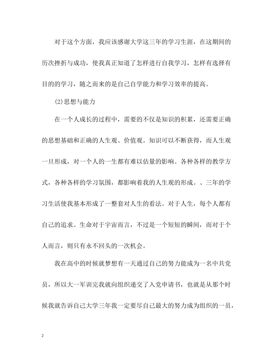 高职毕业生自我评价_第2页