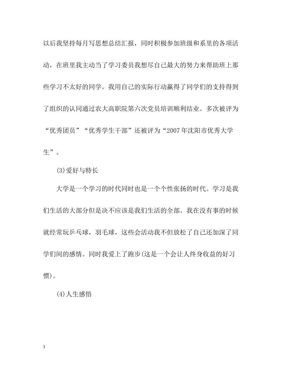 高职毕业生自我评价_第3页