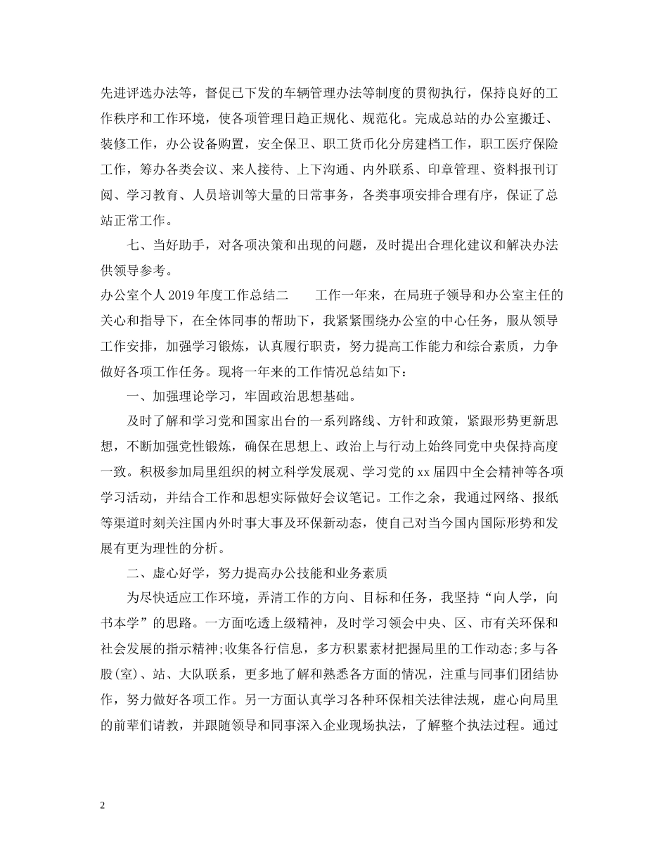 办公室个人度工作总结_第2页