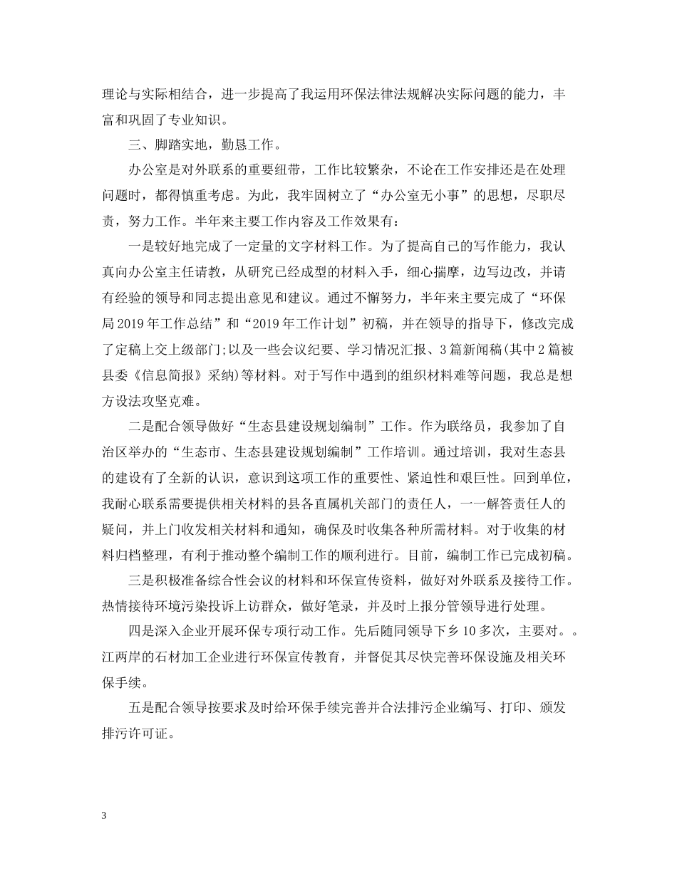 办公室个人度工作总结_第3页