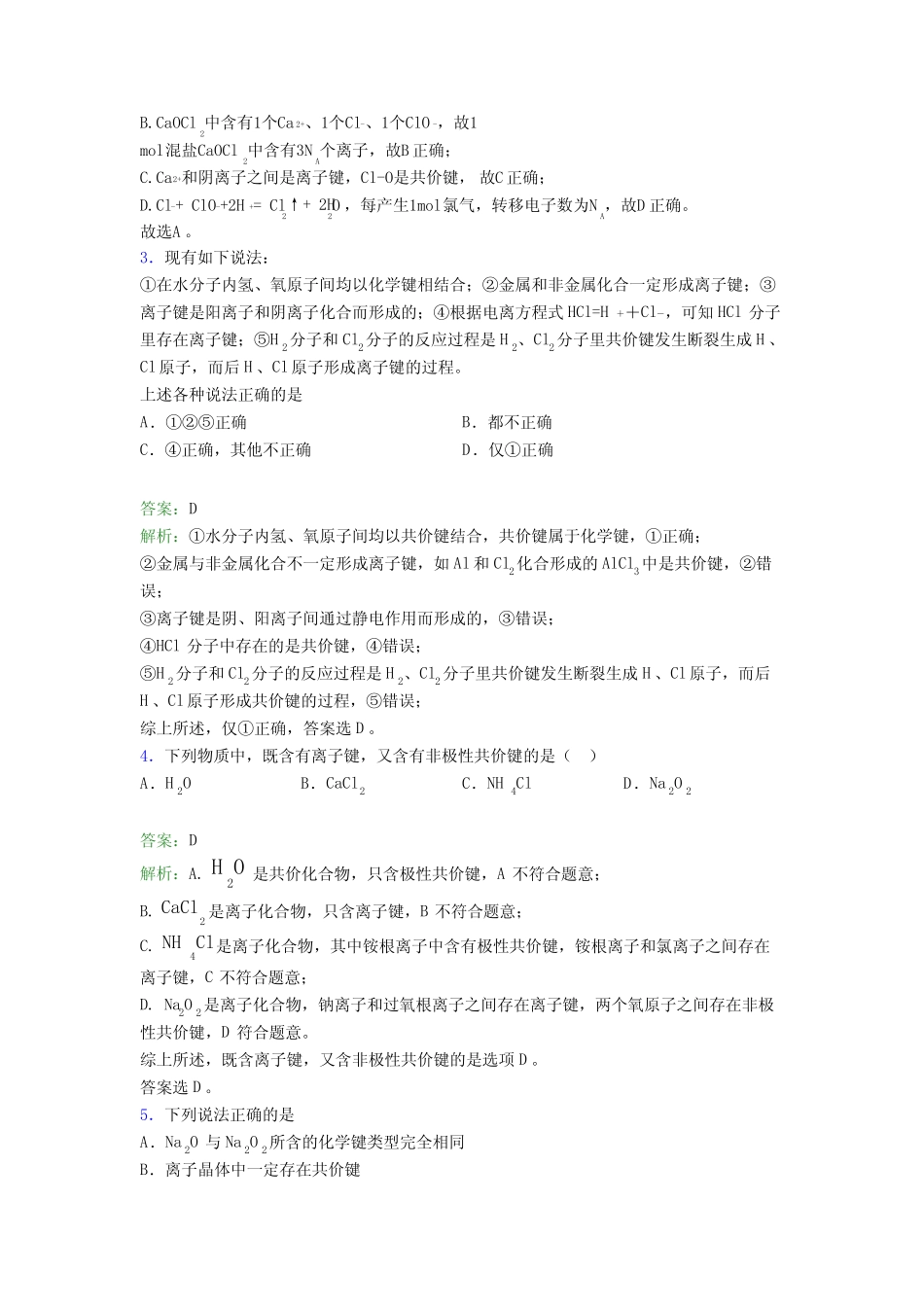 安徽巢湖市高中化学选修二第三章《晶体结构与性质》经典习题(含答案解 ..._第2页