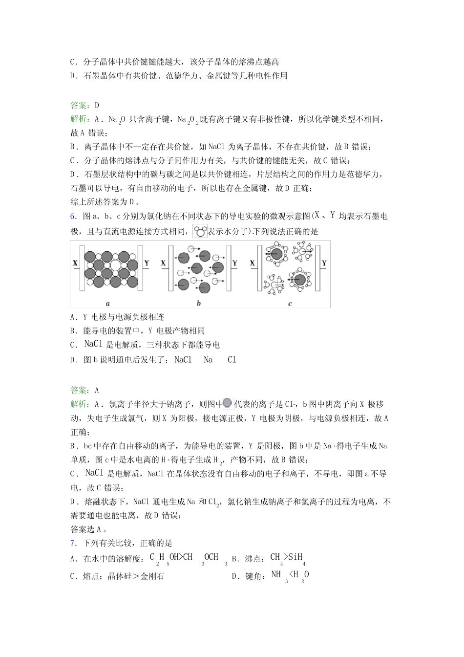 安徽巢湖市高中化学选修二第三章《晶体结构与性质》经典习题(含答案解 ..._第3页