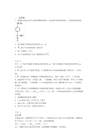 安徽巢湖市高中化学选修二第三章《晶体结构与性质》经典习题(含答案解 ...